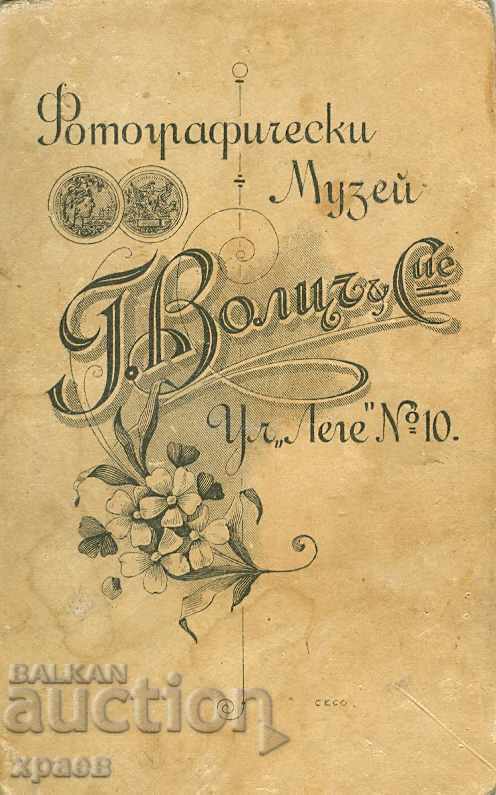 OLD PHOTOGRAPH - CARDBOARD - G. VOLTZ - SOFIA - M1128 with price 24.99 BGN | € 12.78 OLD PHOTOGRAPH - CARDBOARD - G. VOLTZ - SOFIA - M1128 with price 24.99 BGN | € 12.78