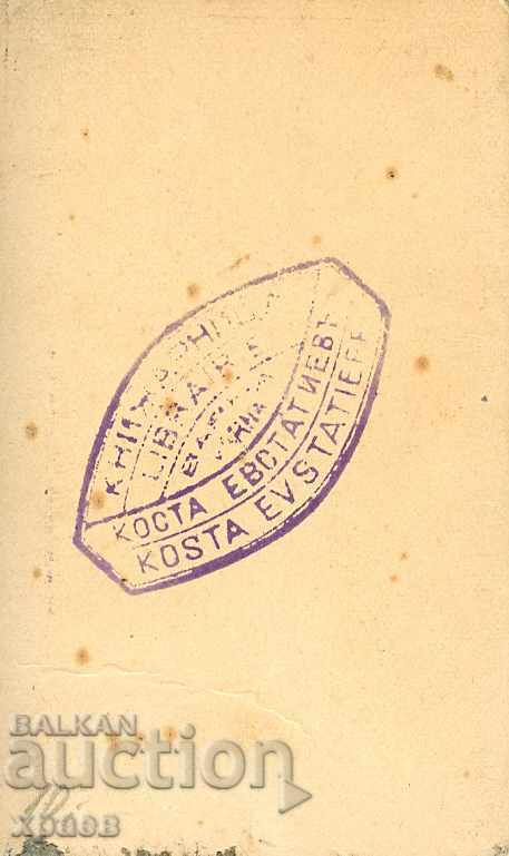 ΠΑΛΙΑ ΦΩΤΟΓΡΑΦΙΑ - ΧΑΡΤΟΝΙ - KOSTA EVSTATIEV - RAFAEL - M1009 με τιμή € 12.99 | 25.41 BGN