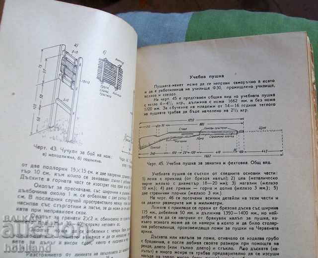 School sports facilities with price 10.00 BGN | € 5.11 School sports facilities with price 10.00 BGN | € 5.11