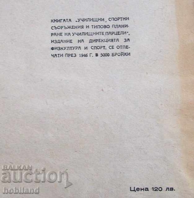 Σχολικές αθλητικές εγκαταστάσεις - 6