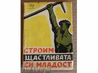 . 1948 WE BUILD OUR HAPPY YOUTH BRIGADE MOVEMENT OF THE NRB