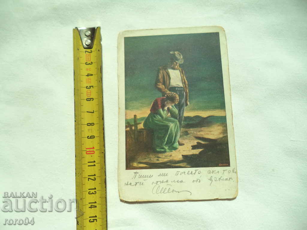 OLD POSTCARD with price 5.00 BGN | € 2.56 OLD POSTCARD with price 5.00 BGN | € 2.56