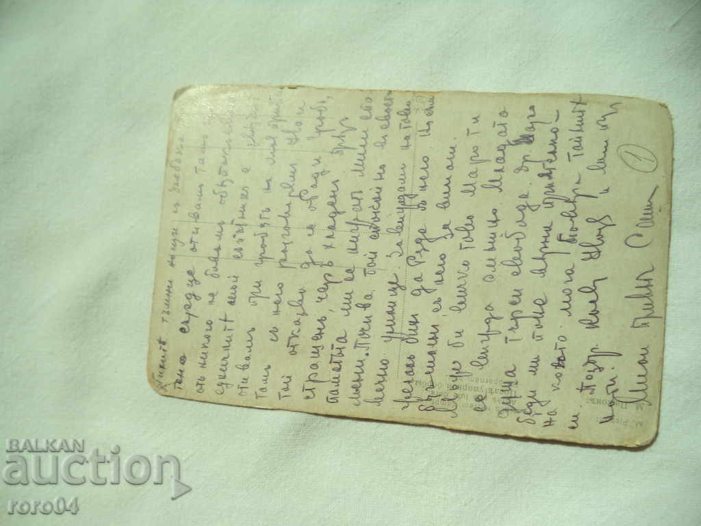 Delivery of OLD POSTCARD Delivery of OLD POSTCARD