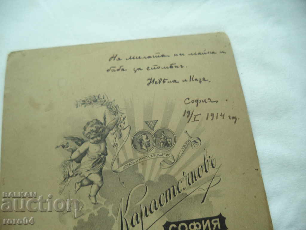 ΔΗΜΗΤΑΡ ΚΑΡΟΣΤΑΓΙΑΝΟΒ - ΣΟΦΙΑ - 5