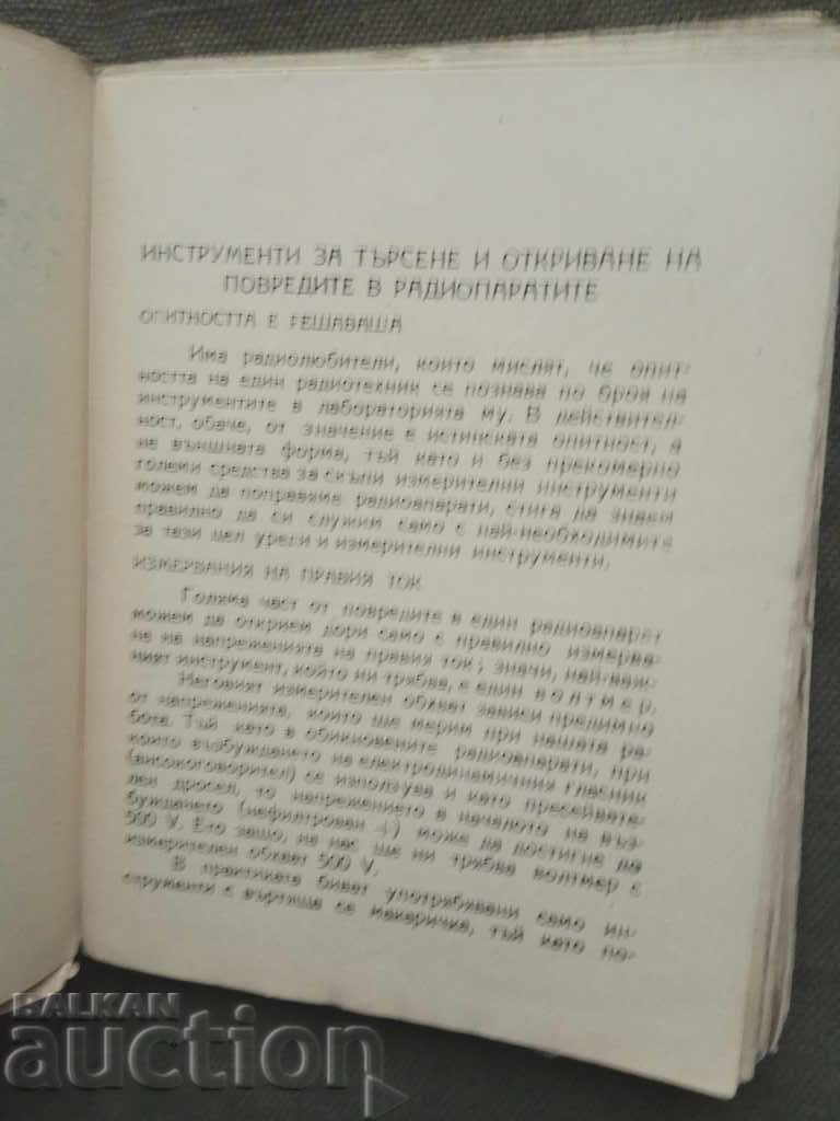 Damage to the radio. Rolf Wigand with price 20.00 BGN | € 10.23 Damage to the radio. Rolf Wigand with price 20.00 BGN | € 10.23