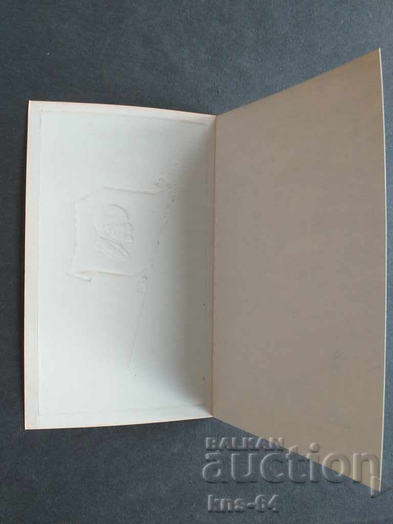 Relief Propaganda Card with price 1.20 BGN | € 0.61