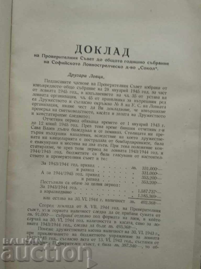Report 1943-1945 Sofia Falcon Hunting and Sagittarius with price 20.00 BGN | € 10.23 Report 1943-1945 Sofia Falcon Hunting and Sagittarius with price 20.00 BGN | € 10.23