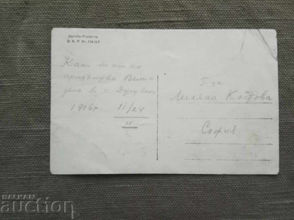 Cum sărbătorește tata Paștele 1916 cu preț 20.00 BGN | € 10.23 Cum sărbătorește tata Paștele 1916 cu preț 20.00 BGN | € 10.23