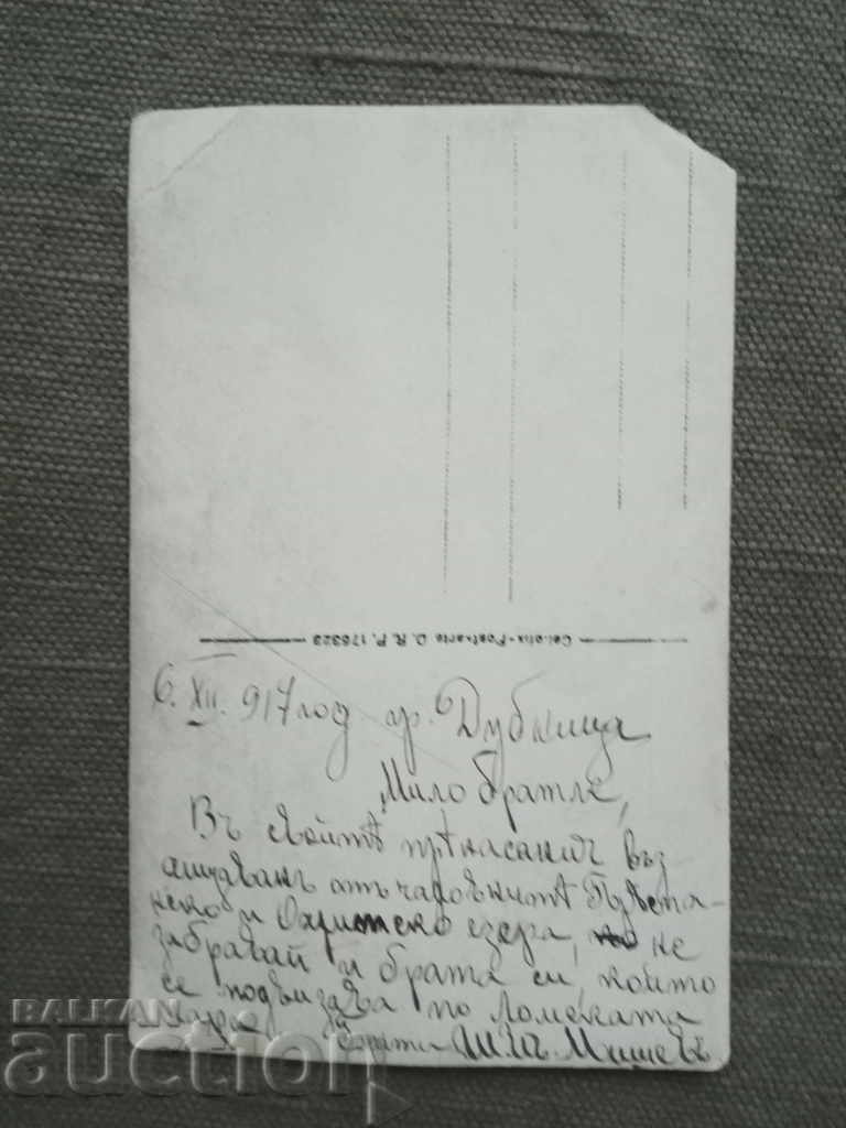 6.12.1917 с цена 8.00 лв. | € 4.09 6.12.1917 с цена 8.00 лв. | € 4.09