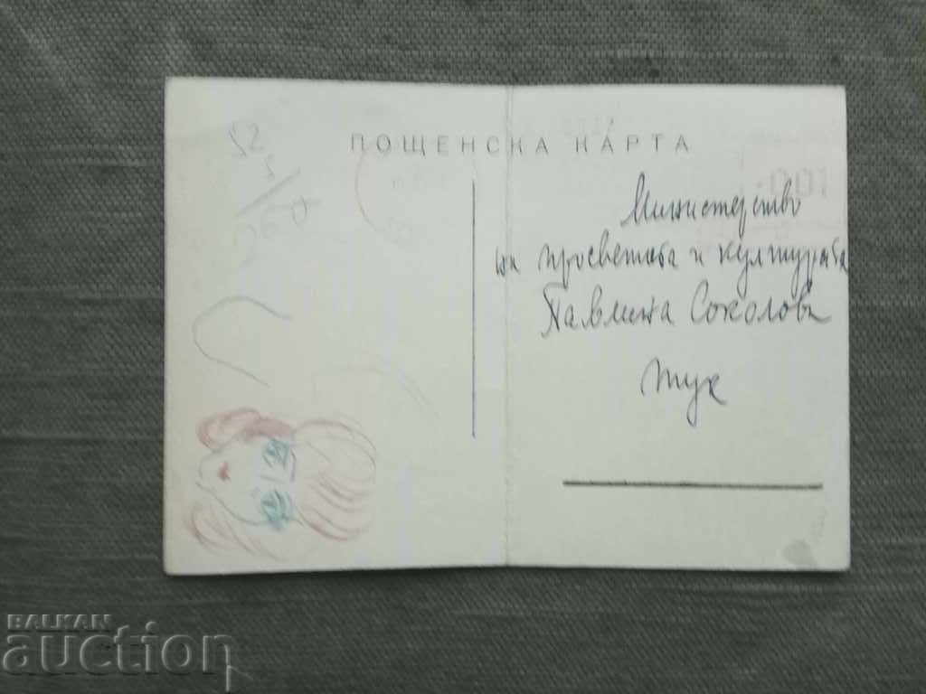 Biblioteca de Stat Vasil Kolarov 1951 - carte poștală cu preț 10.00 BGN | € 5.11