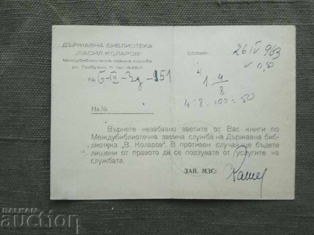 Държавна библиотека " Васил Коларов " 1951 - пощенска карта