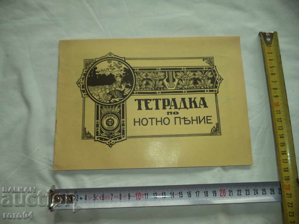 ΜΟΝΑΔΙΚΟ ΜΟΥΣΙΚΟ - ΒΑΣΙΛΕΙΟ ΒΟΥΛΓΑΡΙΑΣ - ΝΕΟ - 1935 - 7 ΜΟΝΑΔΙΚΟ ΜΟΥΣΙΚΟ - ΒΑΣΙΛΕΙΟ ΒΟΥΛΓΑΡΙΑΣ - ΝΕΟ - 1935 - 7