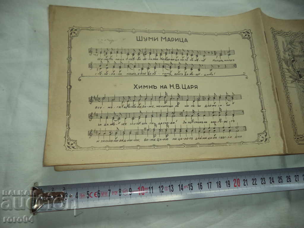 Auction  MUSIC SONG - BULGARIAN KINGDOM - NEW - 1937