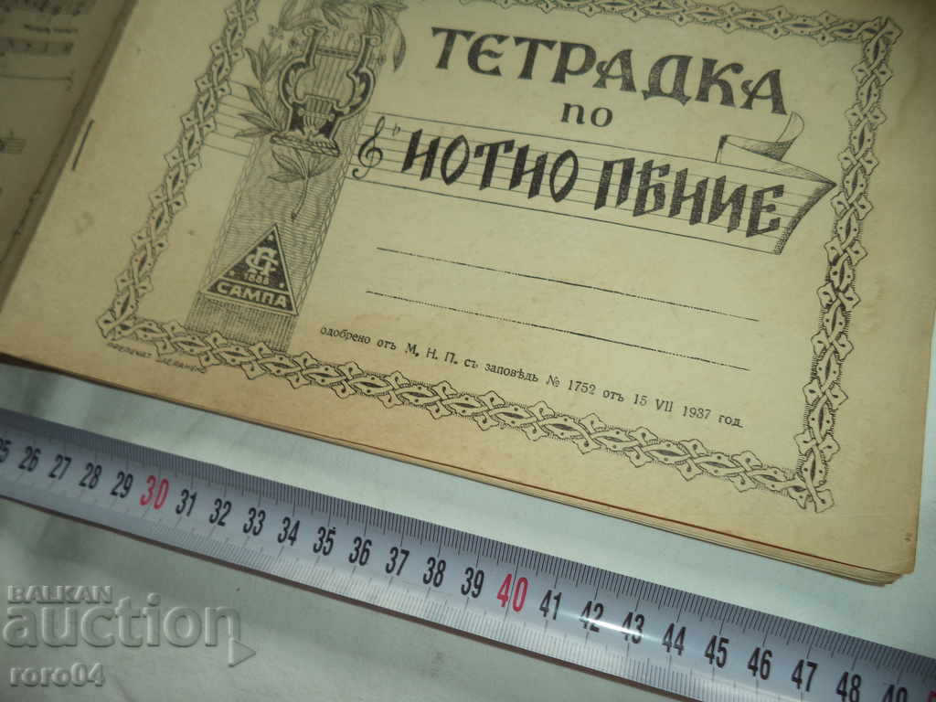 Delivery of MUSIC SONG - BULGARIAN KINGDOM - NEW - 1937