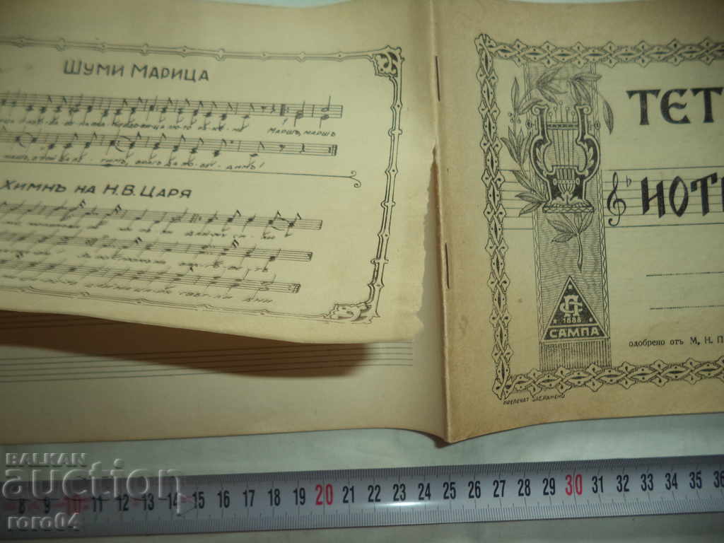MUSIC SONG - BULGARIAN KINGDOM - NEW - 1937 - 5