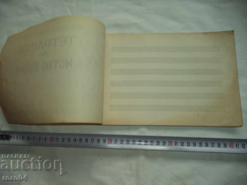 MUSIC SONG - BULGARIAN KINGDOM - NEW - 1937 - 6