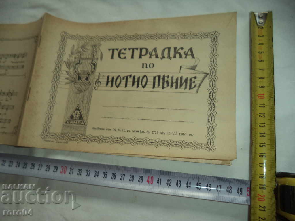 MUSIC SONG - BULGARIAN KINGDOM - NEW - 1937 with price 19.99 BGN | € 10.22 MUSIC SONG - BULGARIAN KINGDOM - NEW - 1937 with price 19.99 BGN | € 10.22