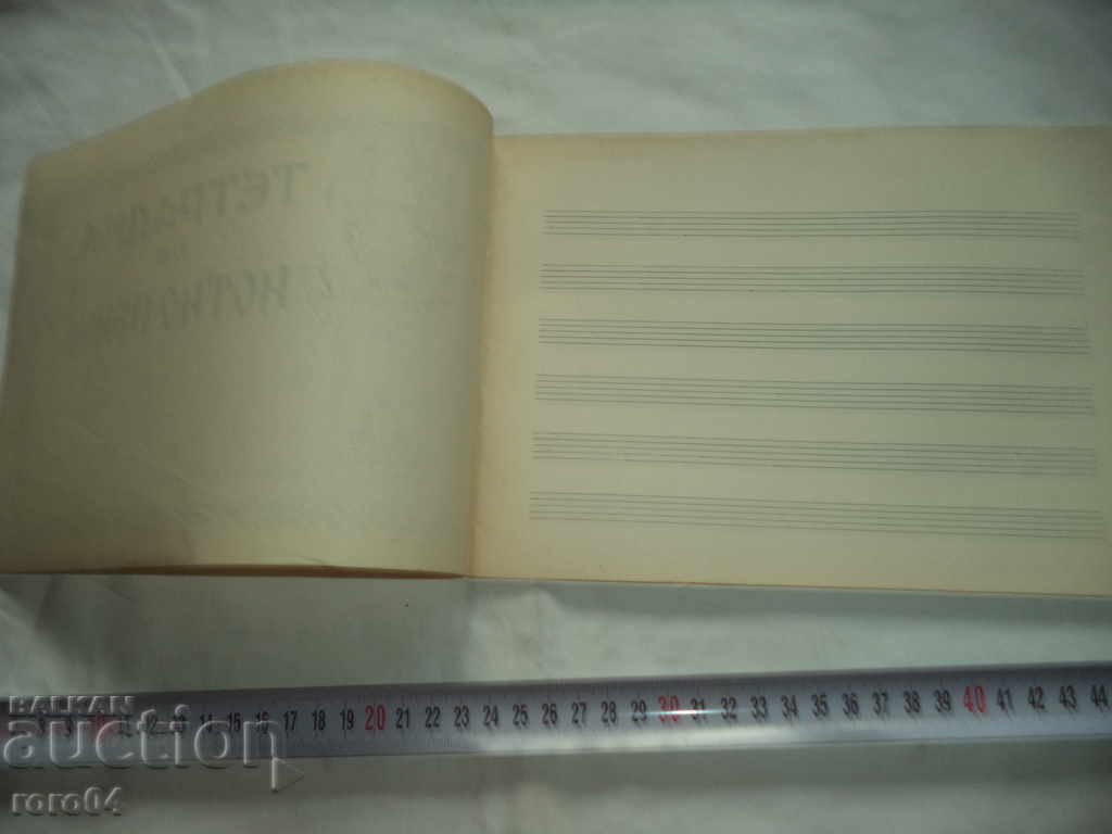 Delivery of MUSIC SONG - BULGARIAN KINGDOM - NEW - 1937 Delivery of MUSIC SONG - BULGARIAN KINGDOM - NEW - 1937