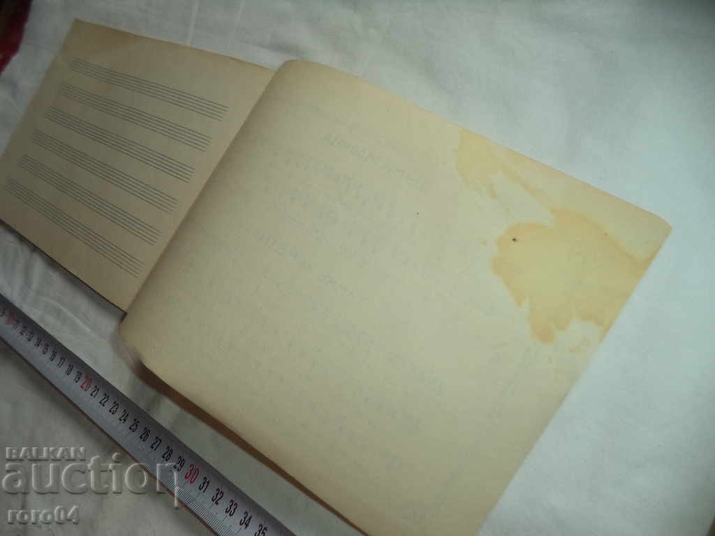 MUSIC SONG - BULGARIAN KINGDOM - NEW - 1937 - 6 MUSIC SONG - BULGARIAN KINGDOM - NEW - 1937 - 6