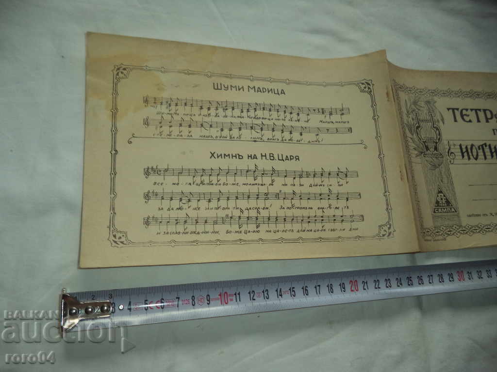 MUSIC SONG - BULGARIAN KINGDOM - NEW - 1937 - 7 MUSIC SONG - BULGARIAN KINGDOM - NEW - 1937 - 7