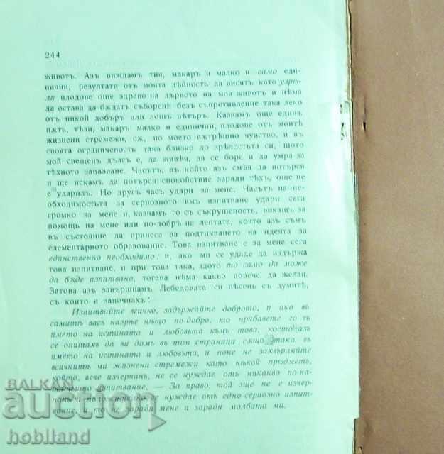 Delivery of Swan song