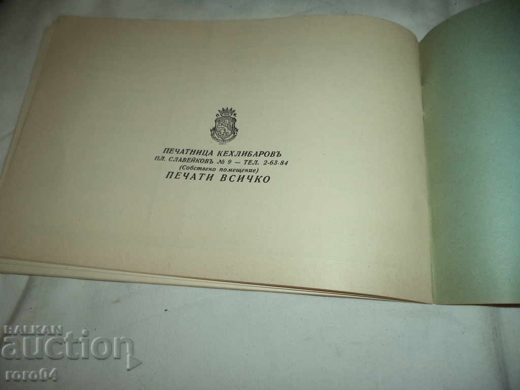 VADEMEKUM OF PREPARATIONS - OLD BROCHURE - 1939 - 7 VADEMEKUM OF PREPARATIONS - OLD BROCHURE - 1939 - 7