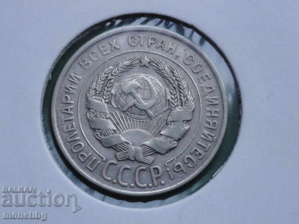 Rusia (URSS) 1928 - 20 copeici Ag cu preț € 12.40 | 24.25 BGN