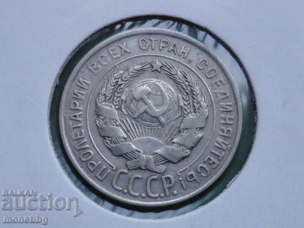 Rusia (URSS) 1928 - 20 copeici Ag - 6