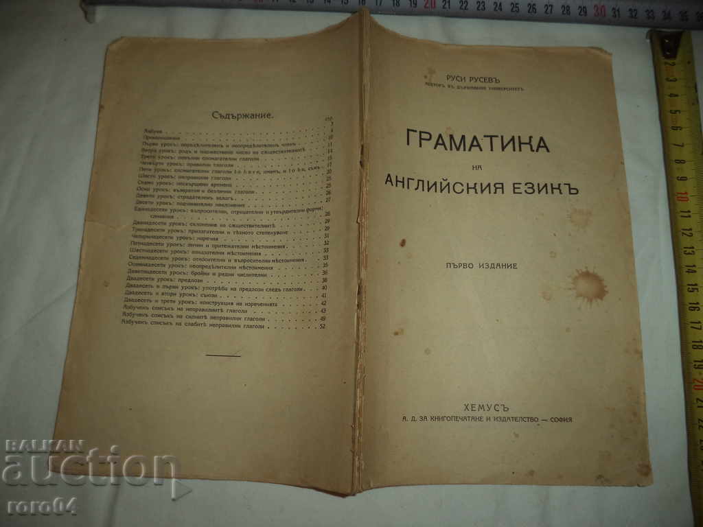 Gramatică în limba engleză - RUSSI RUSEV - 1934