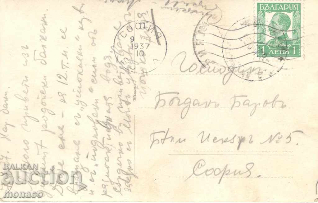 Old card - Narechenski Bani with price 4.00 BGN | € 2.05 Old card - Narechenski Bani with price 4.00 BGN | € 2.05