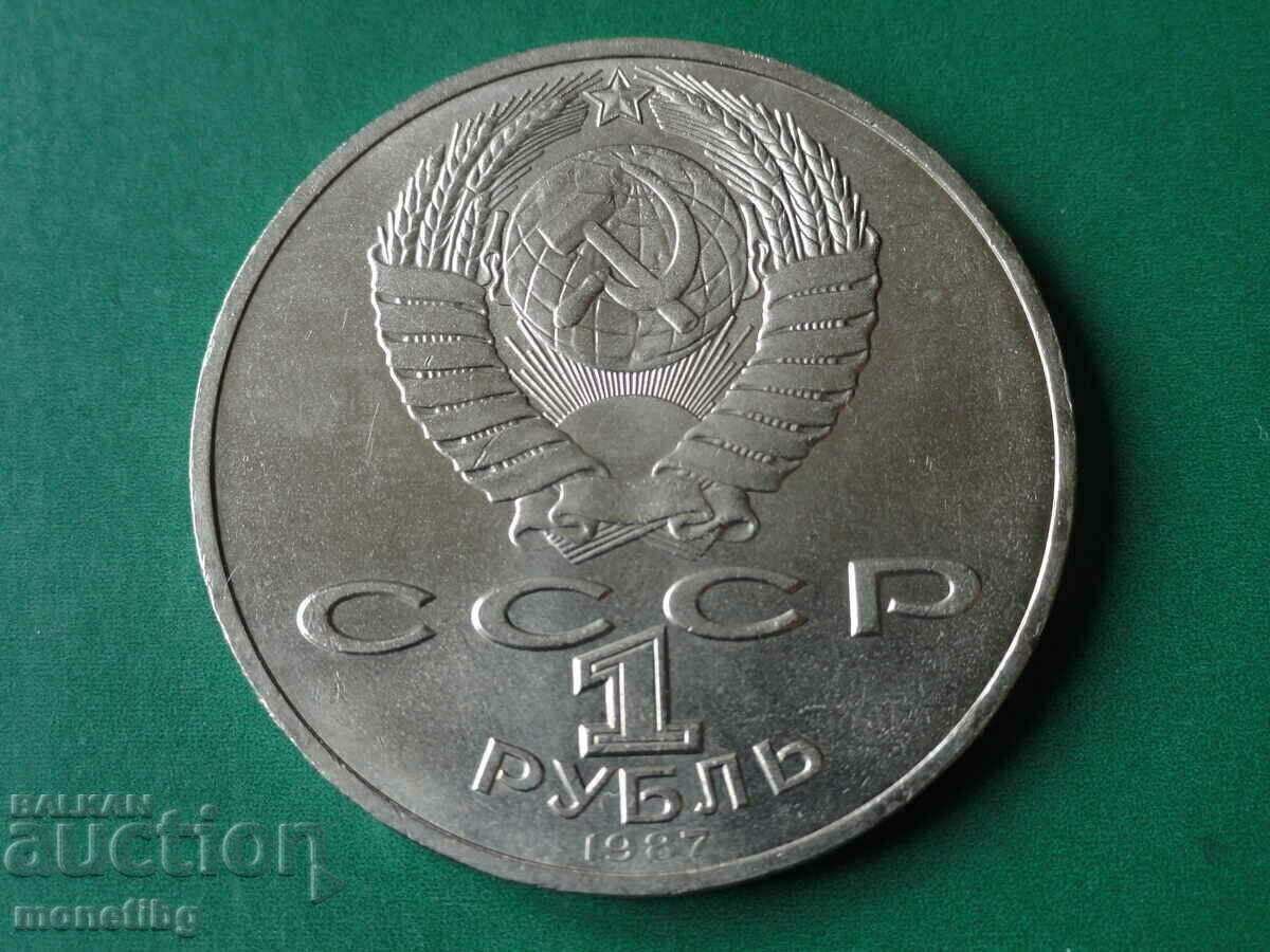 Russia (USSR) 1987 - 1 ruble ''175 let so dnya Borodinsky with price 12.00 BGN | € 6.14
