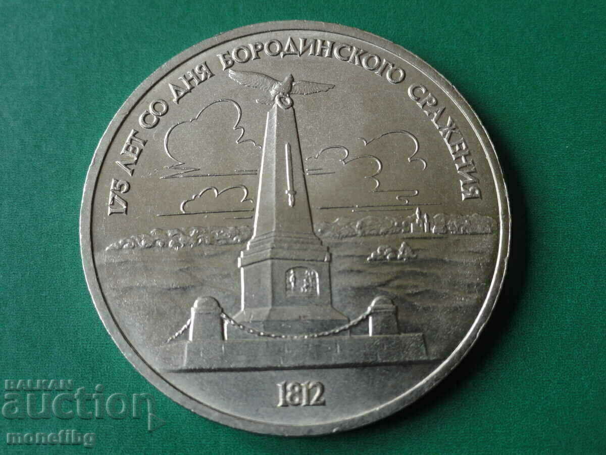 Auction  Russia (USSR) 1987 - 1 ruble ''175 let so dnya Borodinsky