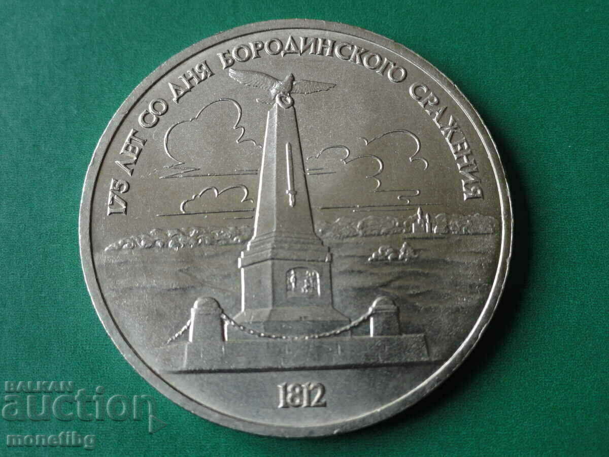 Russia (USSR) 1987 - 1 ruble ''175 let so dnya Borodinsky - 5