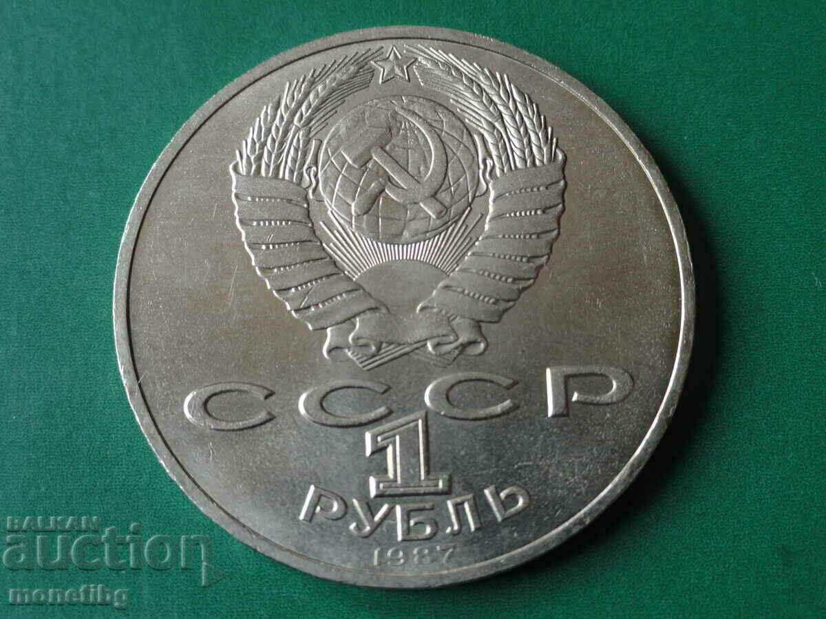 Russia (USSR) 1987 - 1 ruble ''175 let so dnya Borodinsky - 6