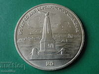 Russia (USSR) 1987 - 1 ruble ''175 let so dnya Borodinsky
