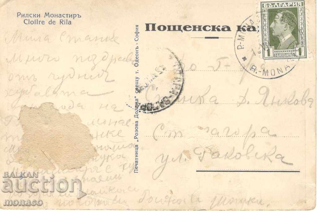 Vechea poștă - Manastirea Rila, Vedere generală cu preț 3.80 BGN | € 1.94 Vechea poștă - Manastirea Rila, Vedere generală cu preț 3.80 BGN | € 1.94