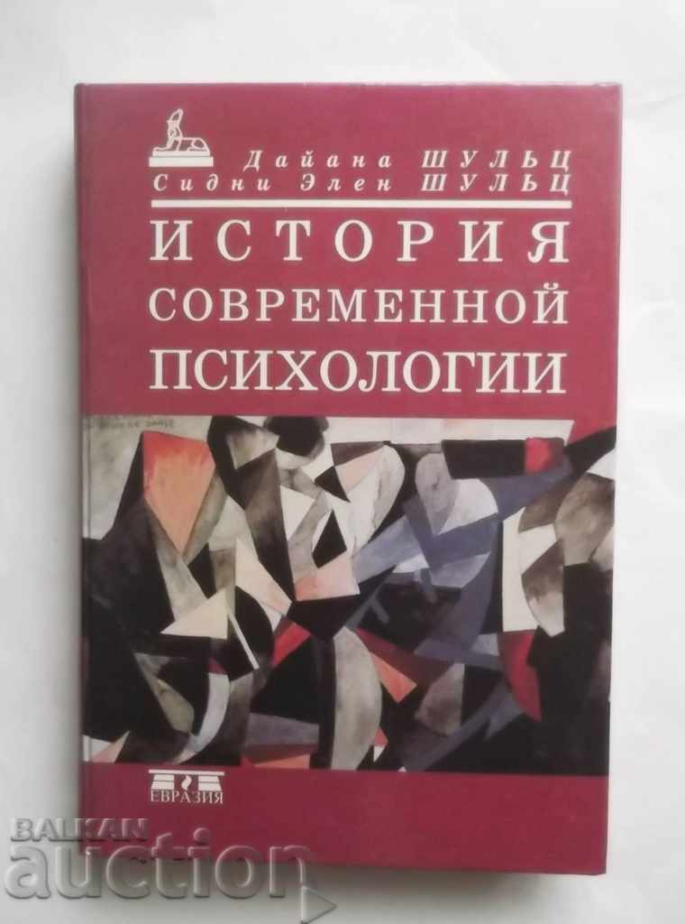 История современной психологии - Дайана Шульц 1998 г.