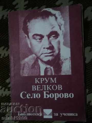 Κρουμ Βέλκοφ-βιβλίο