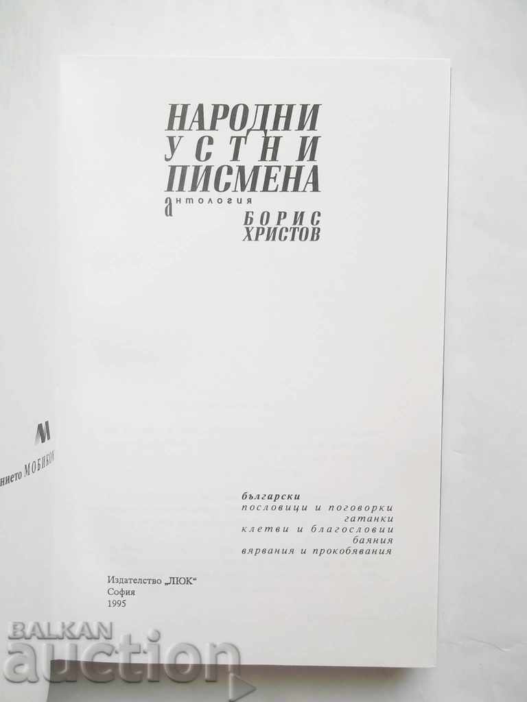 Oral Writings - Boris Hristov 1995 with price 39.00 BGN | € 19.94 Oral Writings - Boris Hristov 1995 with price 39.00 BGN | € 19.94