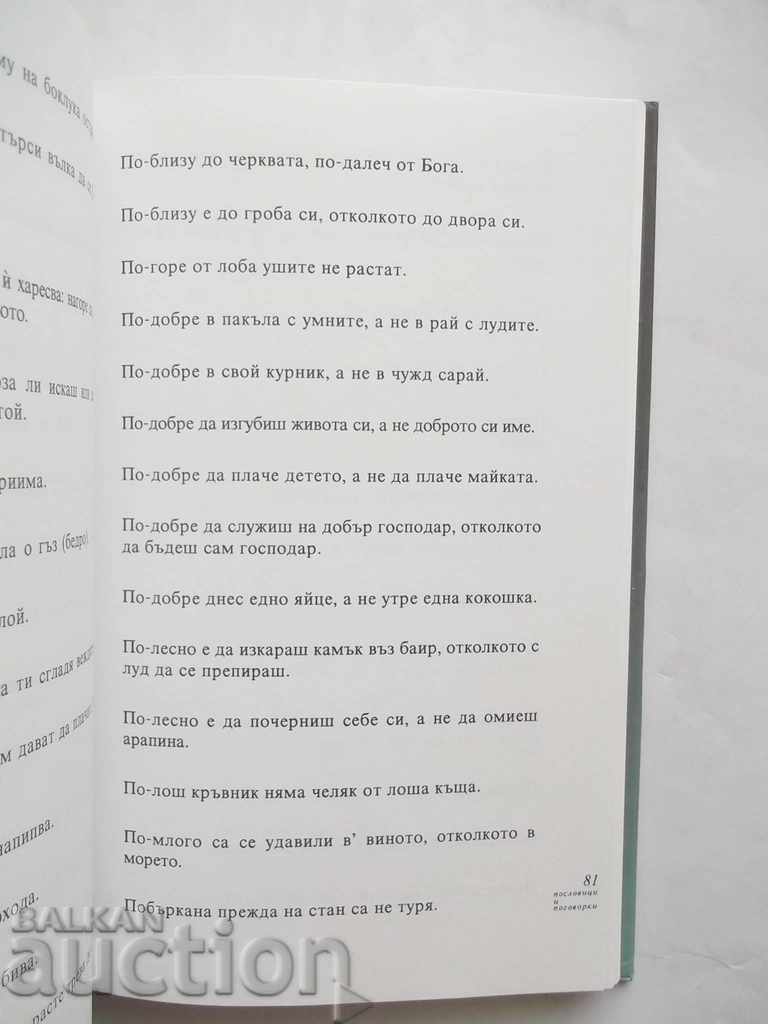 Delivery of Oral Writings - Boris Hristov 1995 Delivery of Oral Writings - Boris Hristov 1995