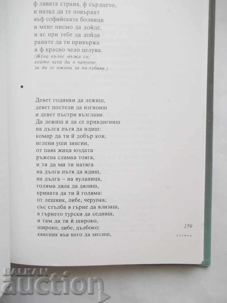 Oral Writings - Boris Hristov 1995 - 5 Oral Writings - Boris Hristov 1995 - 5