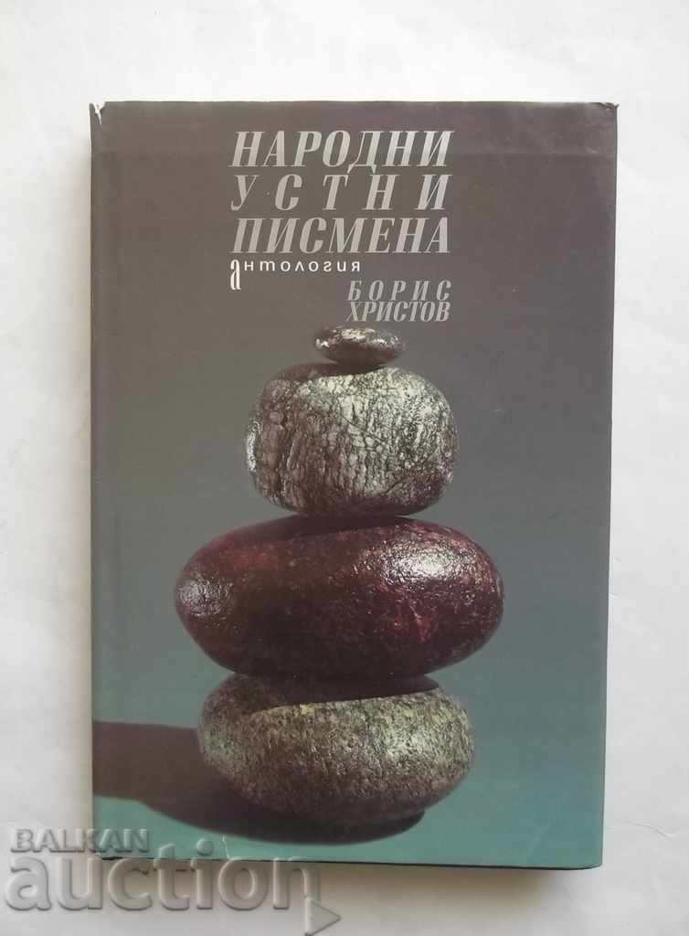 Народни устни писмена - Борис Христов 1995 г.