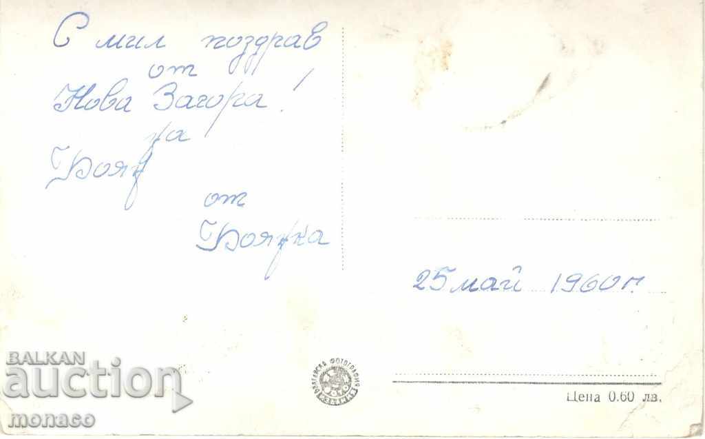 Old Postcard - Nova Zagora, Young Guard Cinema with price 2.20 BGN | € 1.12 Old Postcard - Nova Zagora, Young Guard Cinema with price 2.20 BGN | € 1.12