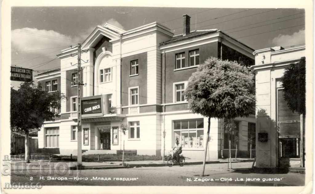 Old Postcard - Nova Zagora, Young Guard Cinema