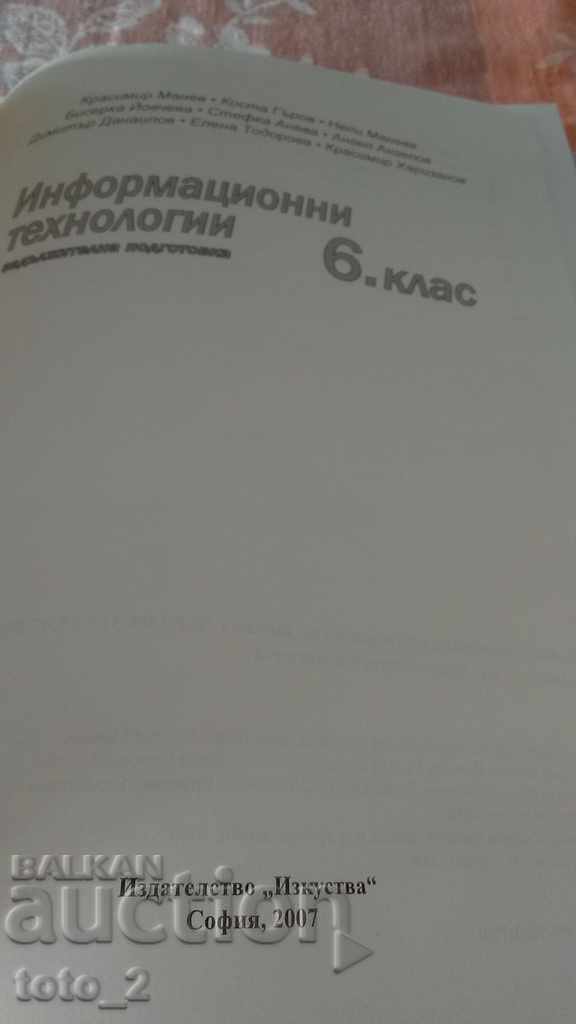 Manual de Tehnologia Informației pentru clasa a 6-a + CD cu preț € 1.75 | 3.42 BGN