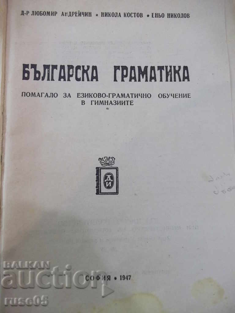 The book "Bulgarian Grammar - Dr. L.Andreychin" - 332 p. with price 10.00 BGN | € 5.11 The book "Bulgarian Grammar - Dr. L.Andreychin" - 332 p. with price 10.00 BGN | € 5.11