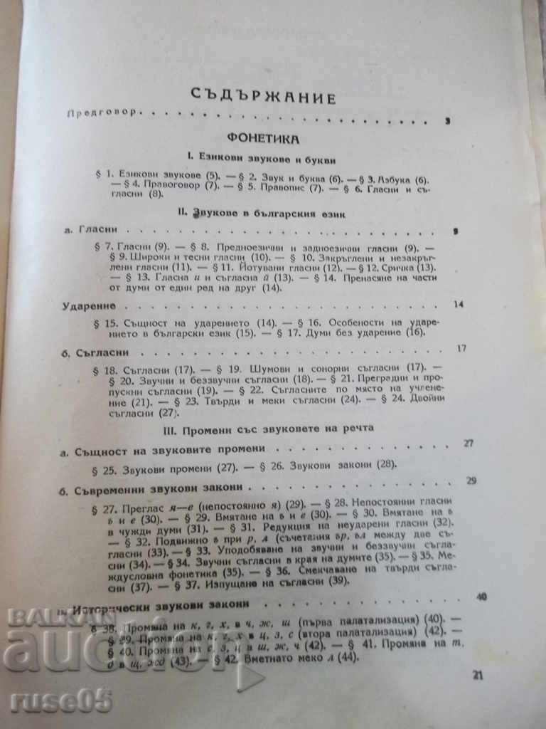 The book "Bulgarian Grammar - Dr. L.Andreychin" - 332 p. - 5 The book "Bulgarian Grammar - Dr. L.Andreychin" - 332 p. - 5