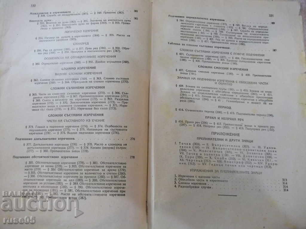 The book "Bulgarian Grammar - Dr. L.Andreychin" - 332 p. - 6 The book "Bulgarian Grammar - Dr. L.Andreychin" - 332 p. - 6