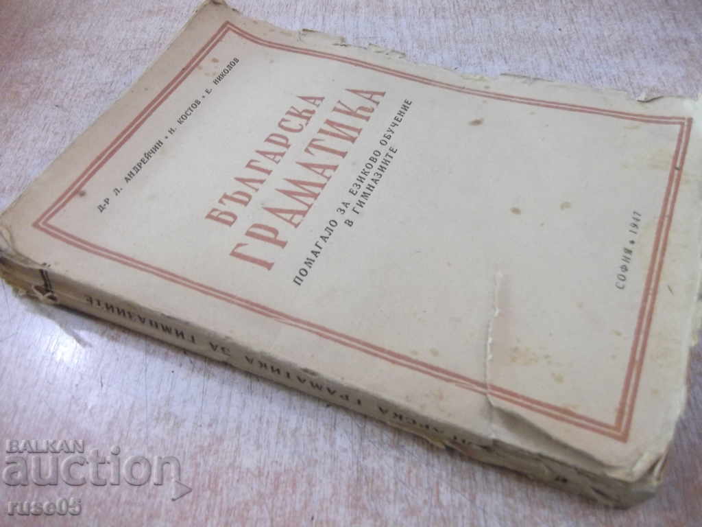 The book "Bulgarian Grammar - Dr. L.Andreychin" - 332 p. - 7 The book "Bulgarian Grammar - Dr. L.Andreychin" - 332 p. - 7