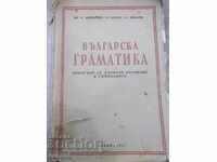 The book "Bulgarian Grammar - Dr. L.Andreychin" - 332 p.